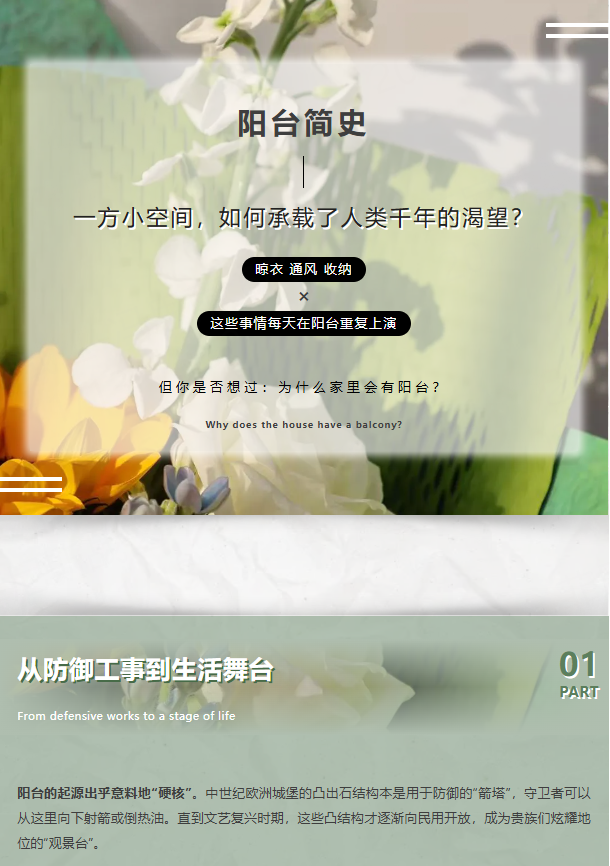 阳台简史1 阳台简史1.png